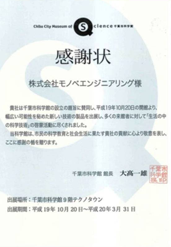 感謝状