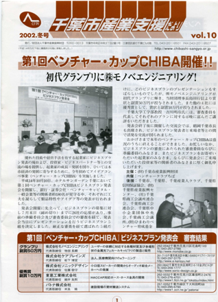 第1回ベンチャー・カップCHIBA グランプリ受賞