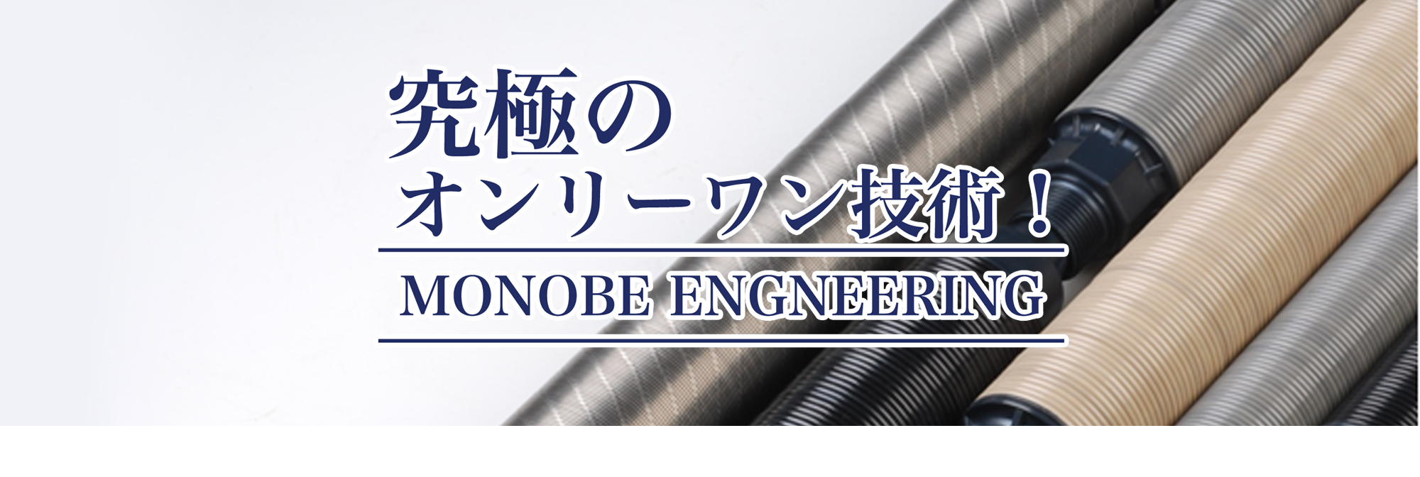 MONOBE ENGNEERING